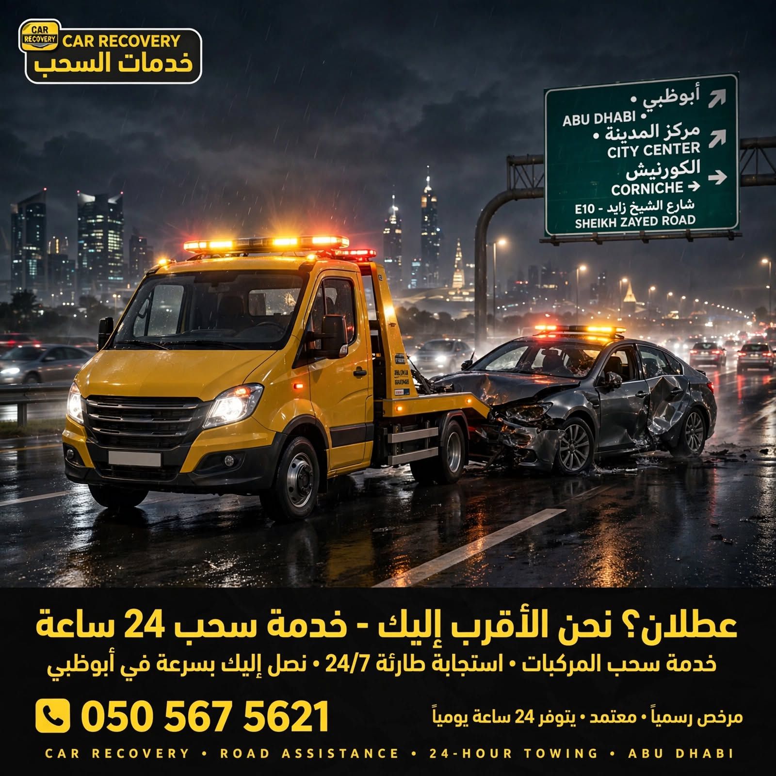 سطحة ابوظبي — خدمة نقل السيارات الفاخرة والمعطلة