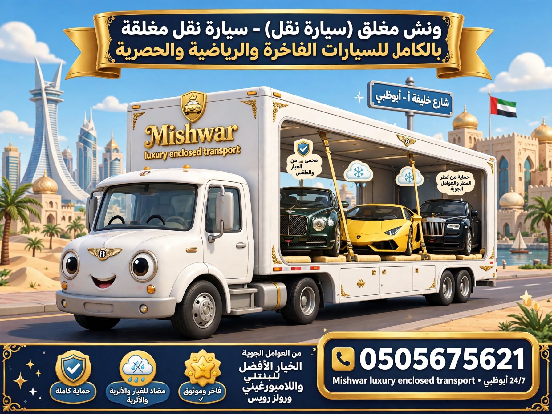 ونش مغلق