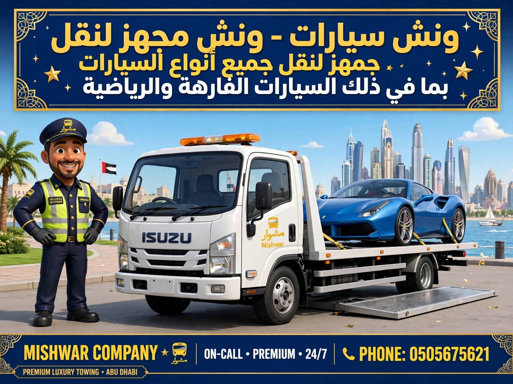 ونش خليفة أ
