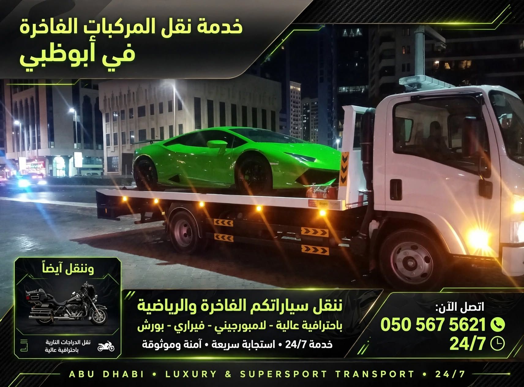 سطحة أبوظبي — نقل السيارات بأمان 24 ساعة