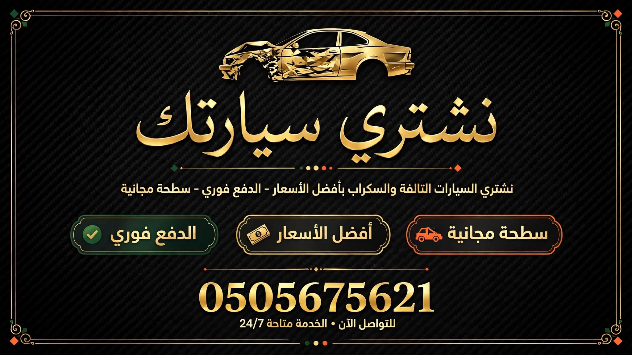 شراء سكراب سيارات في أبوظبي — نشتري من أمام باب المنزل