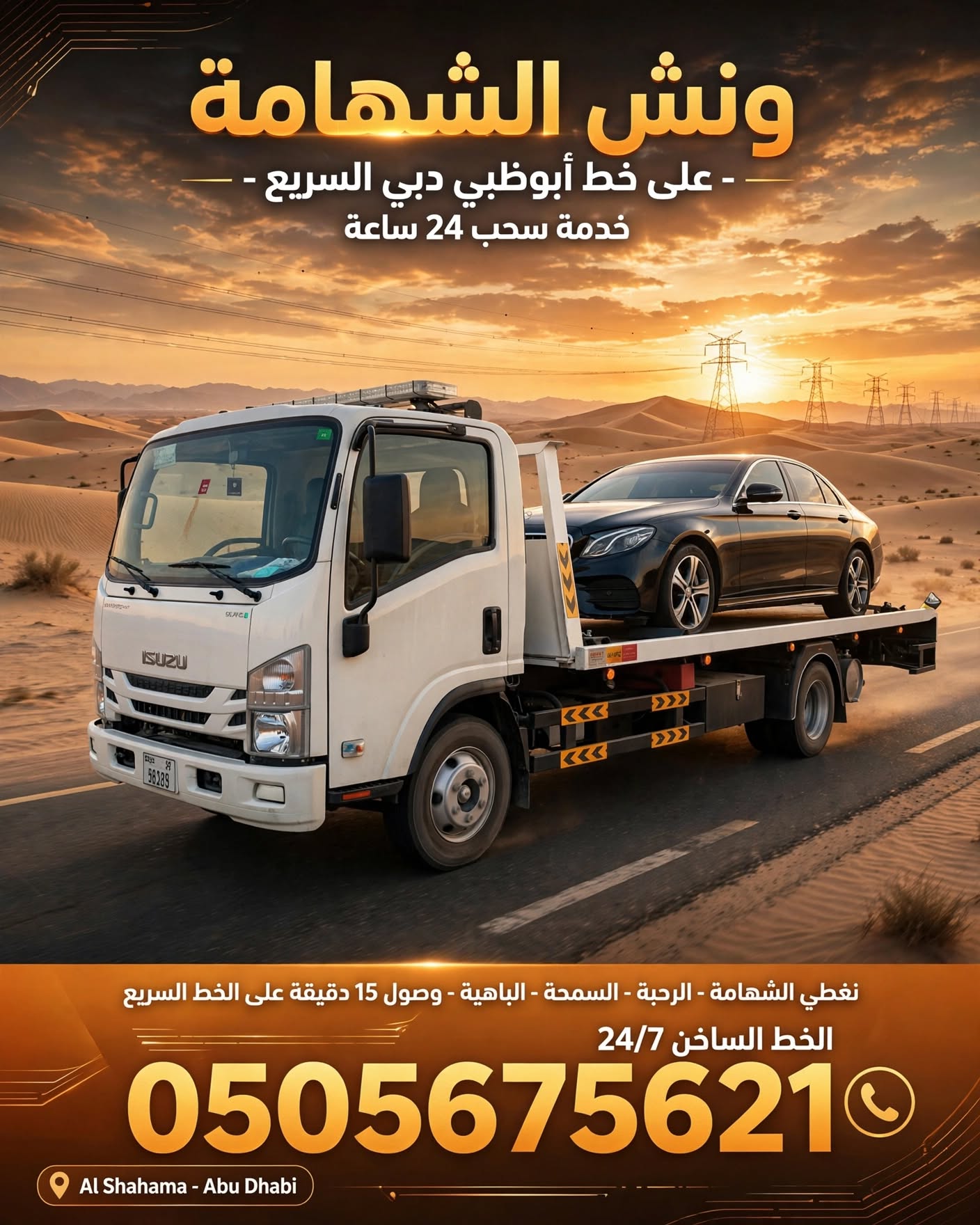 ونش الشهامة — سحب ونقل السيارات في الشهامة على مدار الساعة