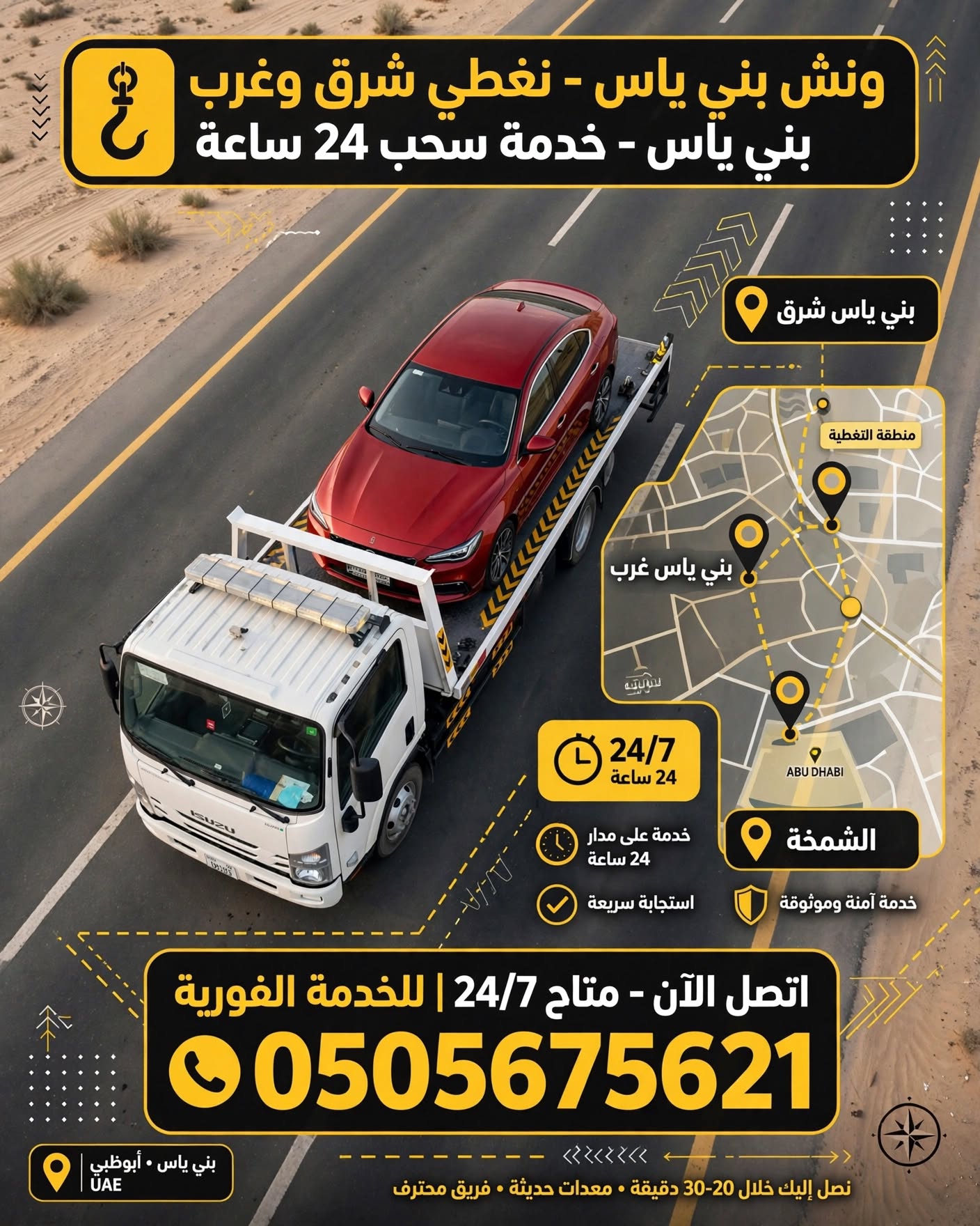 ونش بني ياس — سحب ونقل السيارات في بني ياس على مدار الساعة