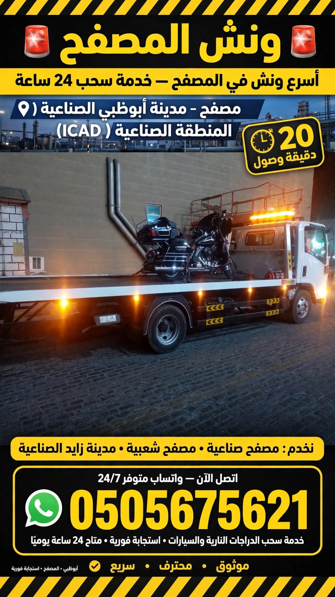 ونش المصفح — خدمة سحب ونقل السيارات في المصفح على مدار الساعة